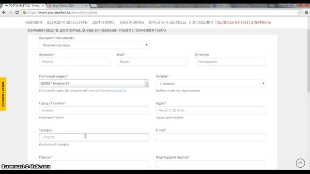 Как оформить подписку на postmarket.kz смотреть онлайн