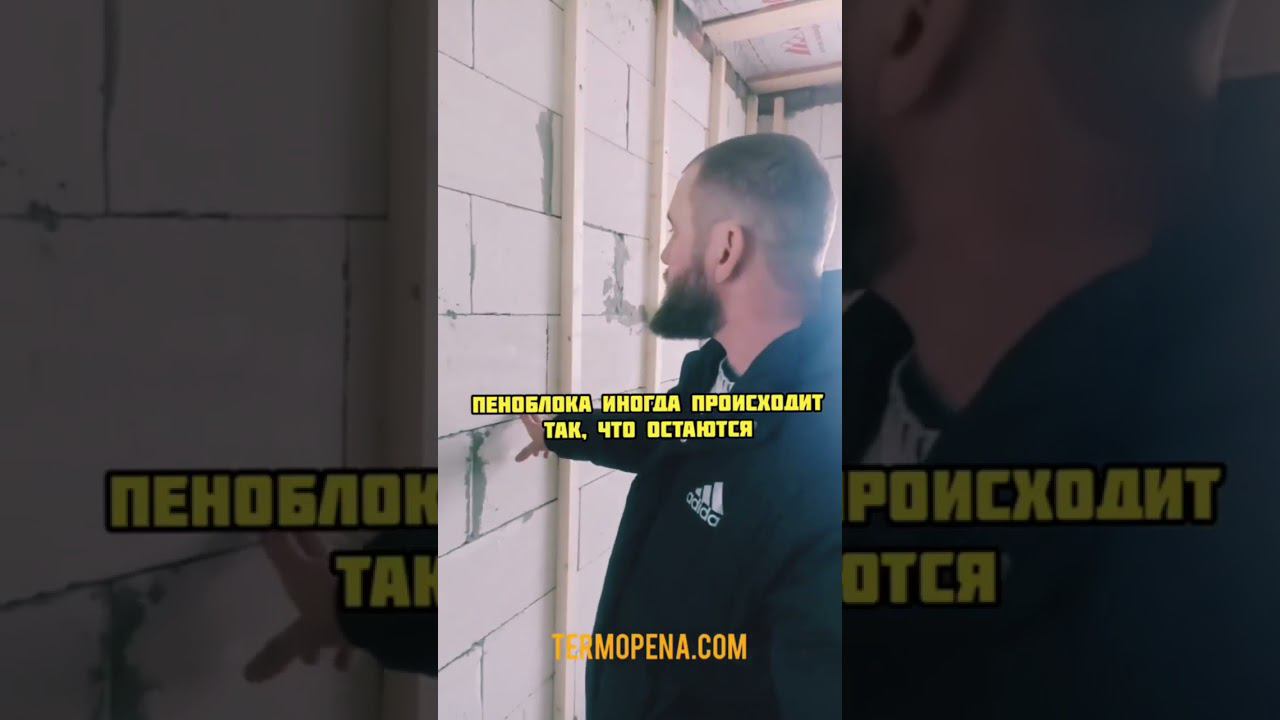 Устранение щелей в кладке, напылением пенополиуретаном #ппу #утеплениеппу #termopenacom смотреть онлайн