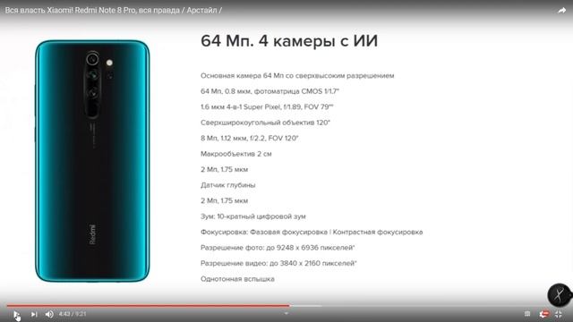 Xiaomi! Redmi Note 8 Pro (Честный обзор★)