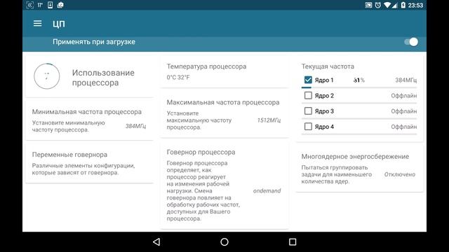 Понижение частоты процессора на андройд смотреть онлайн