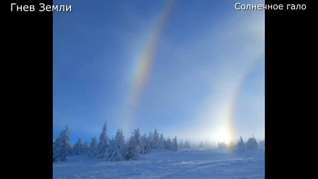 Солнечное гало в национальном парке в Польше! Что такое солнечное гало! смотреть онлайн