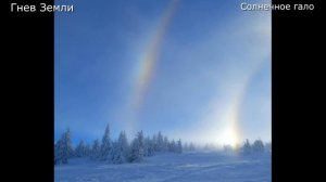 Солнечное гало в национальном парке в Польше! Что такое солнечное гало!