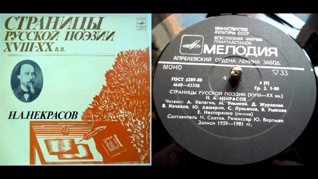 Н.А. Некрасов - Зеленый шум (читает С. Лукьянов) // Страницы русской поэзии XVIII-XX веков