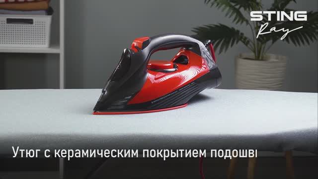 Утюг STINGRAY ST-IR201A