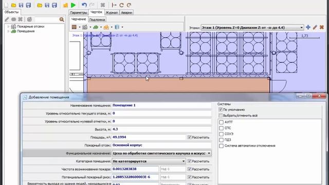 Расчёт пожарного риска в производственных помещениях смотреть онлайн
