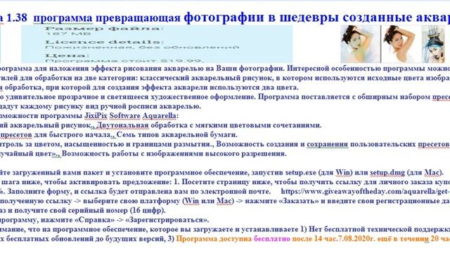 Aquarella 1.38 программа превращающая фотографии в шедевры созданные акварелью смотреть онлайн