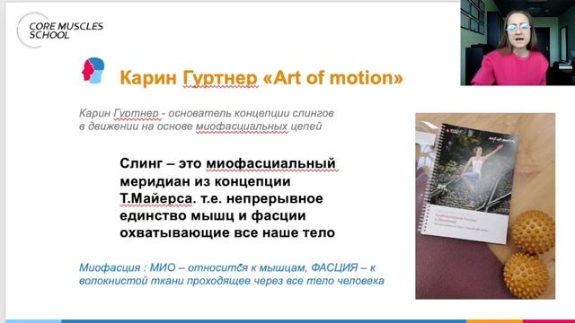 Слинги в движении. Art of motion. Что это за тренировки. Концепция. смотреть онлайн