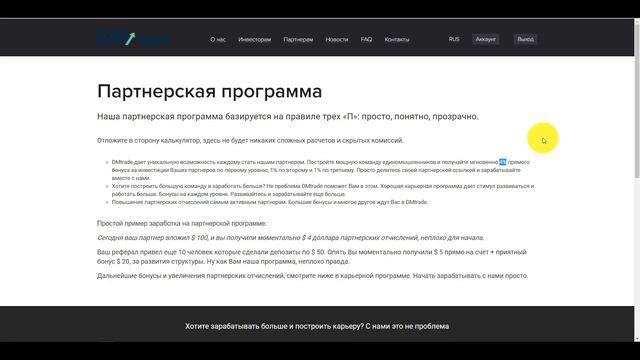 НОВЫЙ Высокодоходный инвест проект DM-TRADE.BIZ - Тут можно быстро заработать +15% к депозит !!! смотреть онлайн