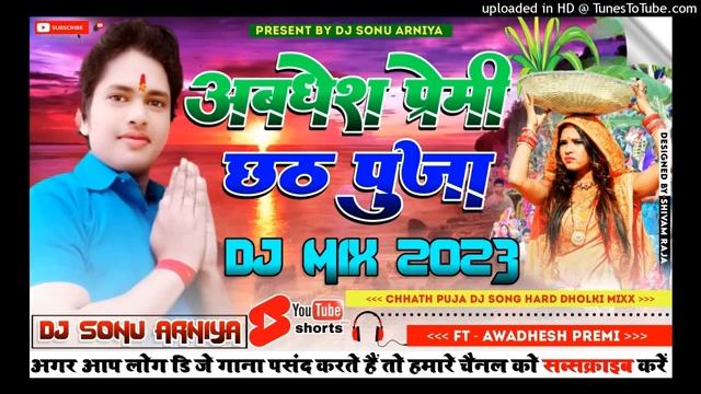 #दऊरवा के ले जाई #trending #new #awdhesh_premi_chatpuja# #bhojpurisong#spicial #chatpuja2023 #viral