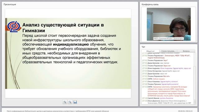 Место информационно библиотечного центра в достижении результатов смотреть онлайн
