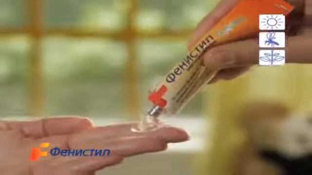 фенистил гел 30 грама смотреть онлайн