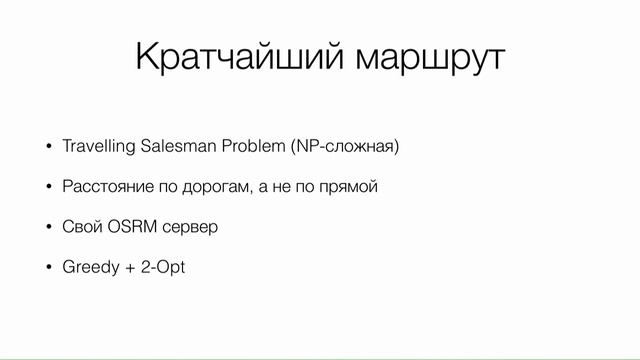 Станислав Спиридонов. Задачи комбинаторной оптимизации из реальной жизни смотреть онлайн