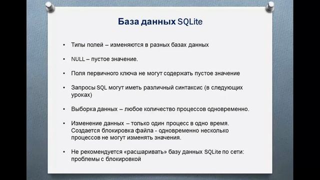 № 2 DATABASE БАЗА ДАННЫХ SQLite смотреть онлайн