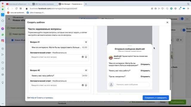 Настройка рекламы в FACEBOOK с целью "Сообщения в Директ Instagram" смотреть онлайн