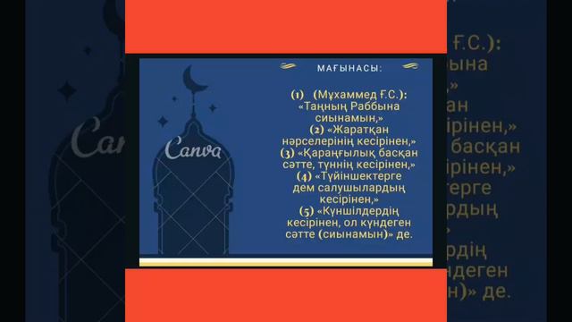 Нәс ( Нас ) сүресі қазақша мағынасымен . Сура "Ан-Нас" смотреть онлайн