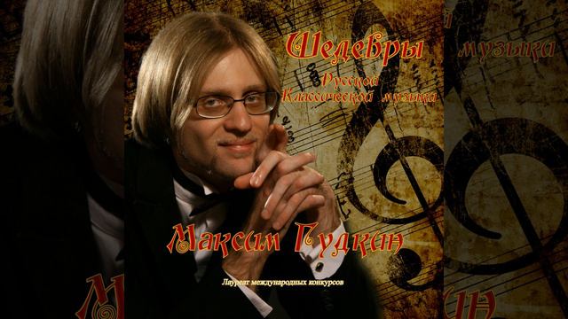 CD5, tr.1. А.Н. Скрябин, Этюд до-диез минор, соч. 3 №2 смотреть онлайн