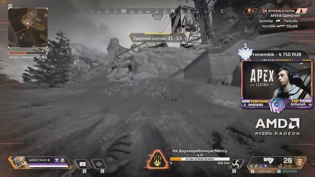 ГАЙД на СОЛО РЕЖИМ АПЕКС: ВСЕ СОВЕТЫ для ТОП 1 Apex Legends. qadRaT Apex Legends Гайд #3 смотреть онлайн