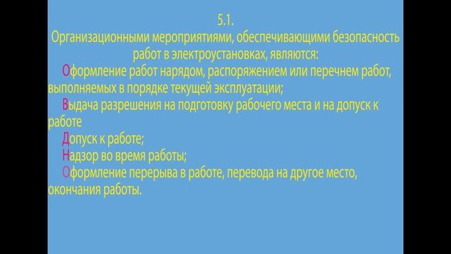 Организационные мероприятия 5.1 смотреть онлайн