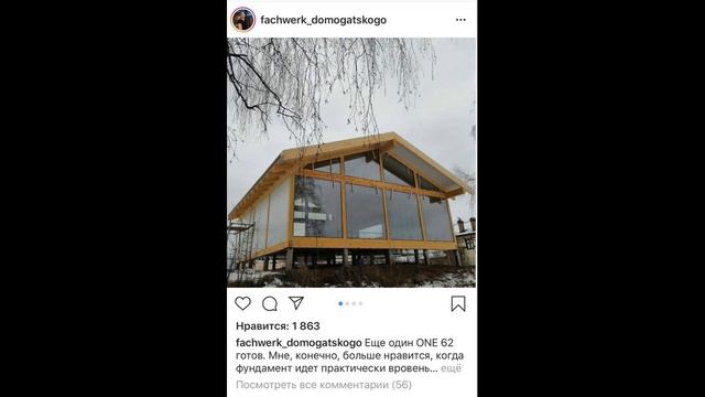 Отзыв о компании Экокомплект (фахверк Домогацкого) смотреть онлайн