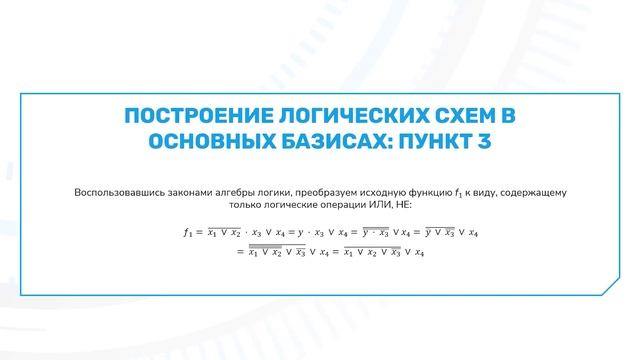 LOGIC GATE SIMULATOR: построение логических схем в основных базисах смотреть онлайн