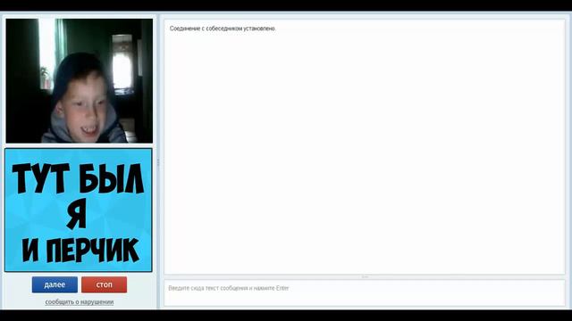 УКРАИНСКИЙ ШКОЛЬНИК В ВИДЕОЧАТЕ смотреть онлайн