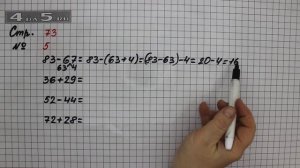 Страница 73 Задание 5 – Математика 2 класс Моро М.И. – Учебник Часть 2