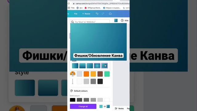 Обновленные фишки в #канва - #градиент смотреть онлайн