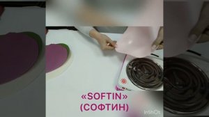 СОФТИН ( SOFTIN) - ВИДЕООБЗОР