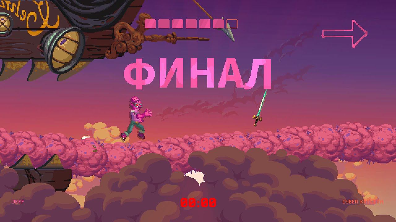 Nidhogg 2 Часть 3 Эпик Баттл рояль эдишн смотреть онлайн