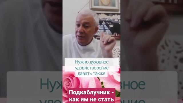 Подкаблучник - как им не стать? - А.Г. Хакимов смотреть онлайн