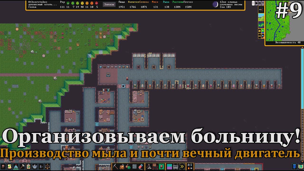 Dwarf Fortress #9 Строим больницу, производства мыла и бесконечный источник энергии... почти! смотреть онлайн