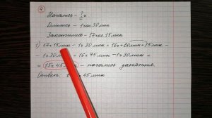 Во сколько начались занятия спортивной секции, если они длились 1 час 30 минут и закончились в 17 ч
