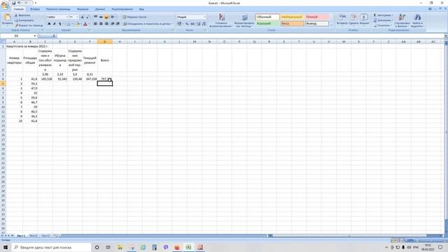 Начисление квартплаты ТСЖ или ТСН в табличном редакторе смотреть онлайн
