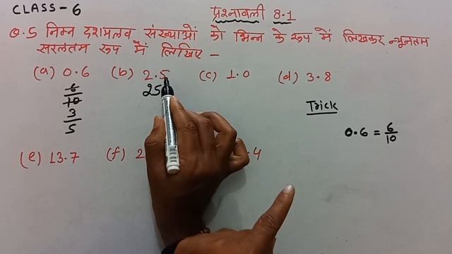 class 6 maths chapter 8 Decimals | प्रश्नावली 8.1 दशमलव | RBSE | CBSE | NCERT | in hindi смотреть онлайн