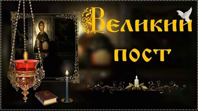 Великий пост Любовь Чернышова стихи, читает автор Фон Сергей Рахманинов, Элегия, оп 3, №1 смотреть онлайн