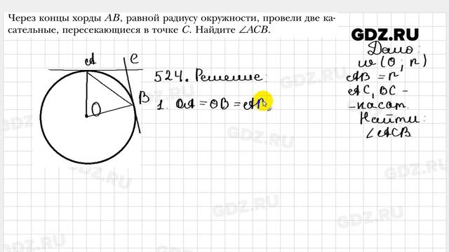 № 524 - Геометрия 7 класс Мерзляк смотреть онлайн