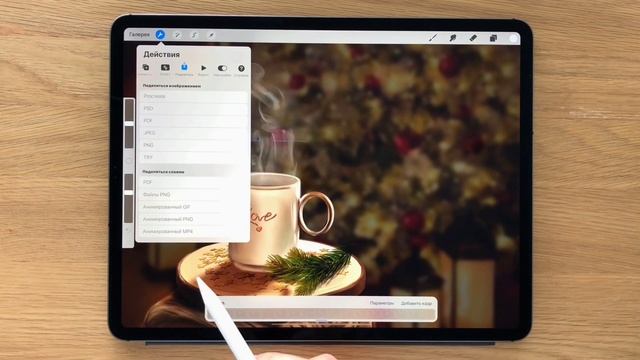 Как сохранить анимацию в Procreate - GIF, PNG или MP4? | Уроки Procreate смотреть онлайн