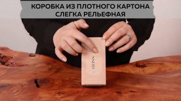 Hugo Boss Boss The Scent For Her | Как выглядит оригинал?