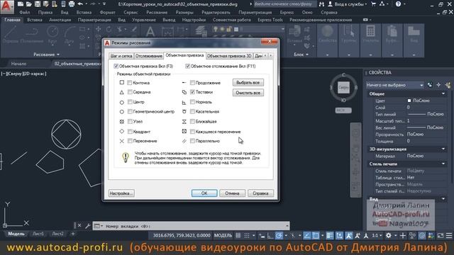 Объектные привязки в AutoCAD 2020 | Полярное и объектное отслеживание смотреть онлайн