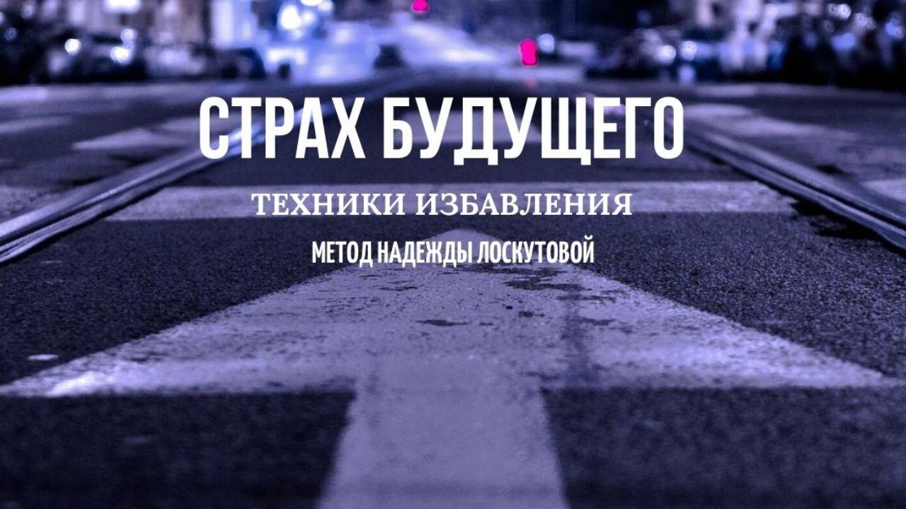 Страх будущего. смотреть онлайн