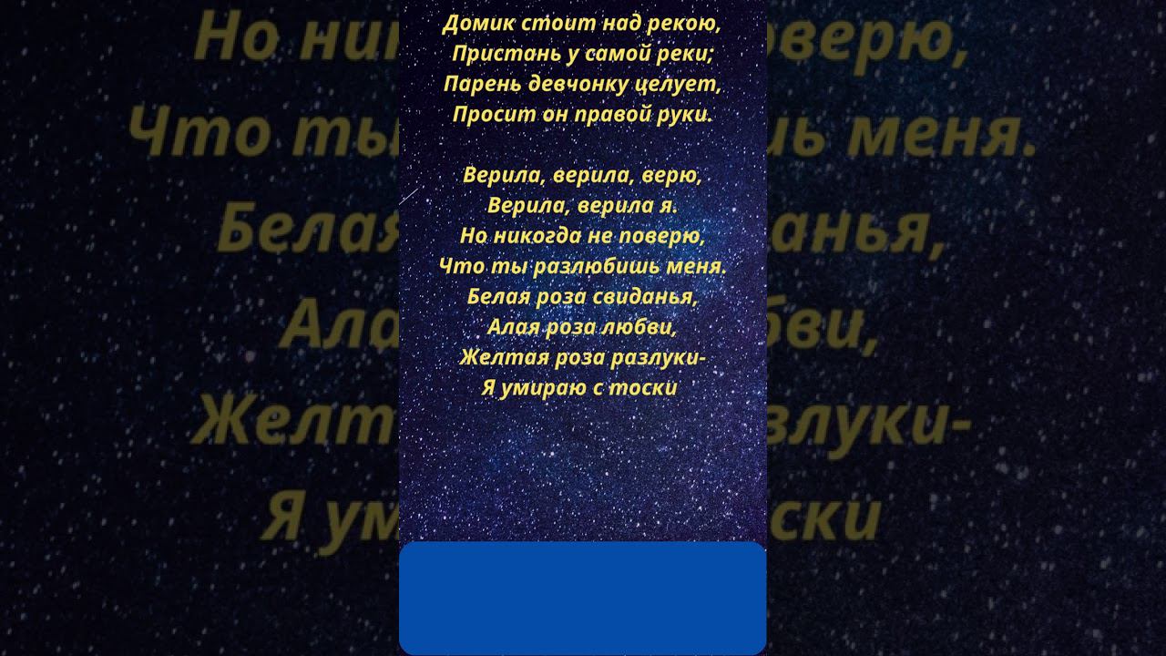 Верила, верила, верю... Из народной песни... смотреть онлайн