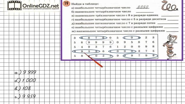 Задание 19 Задачи на повторение – ГДЗ по математике 3 класс (Петерсон Л.Г.) Часть 3 смотреть онлайн
