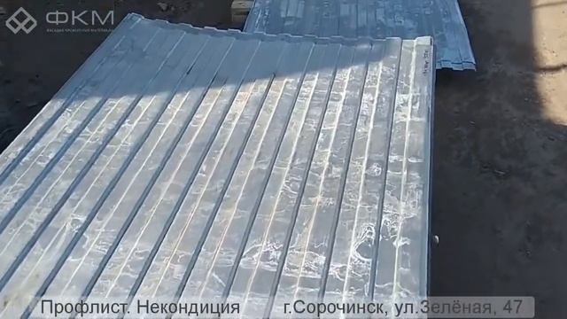 ФКМ. Профлист Некондиция смотреть онлайн