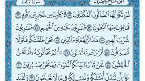 Коран. 56 Сура Аль-Вакиа (Событие)