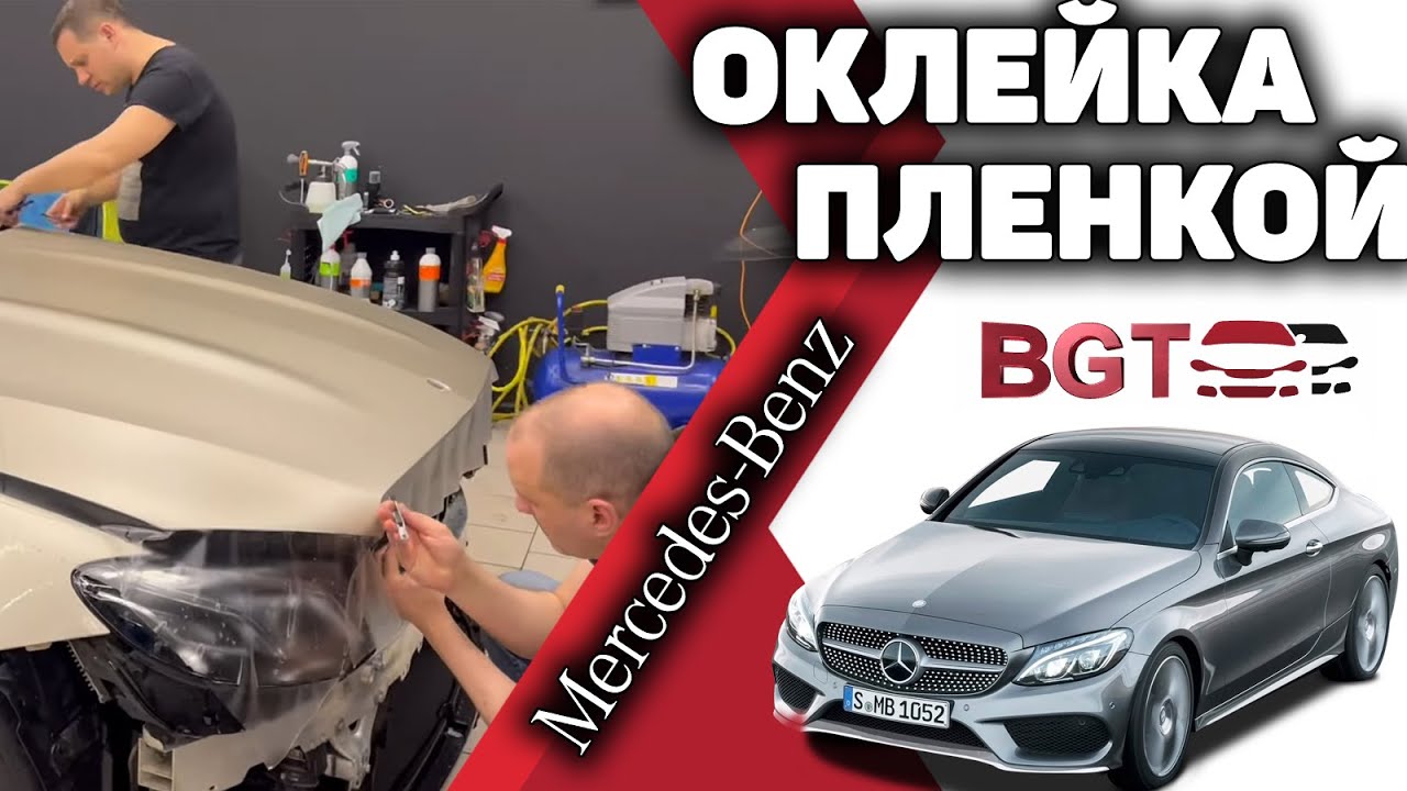 Качественная оклейка плёнкой с подворотом на примере E-Coupe смотреть онлайн
