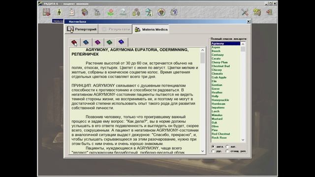 17 Радуга-6 11. Модуль подбора цветочных настоев Баха смотреть онлайн