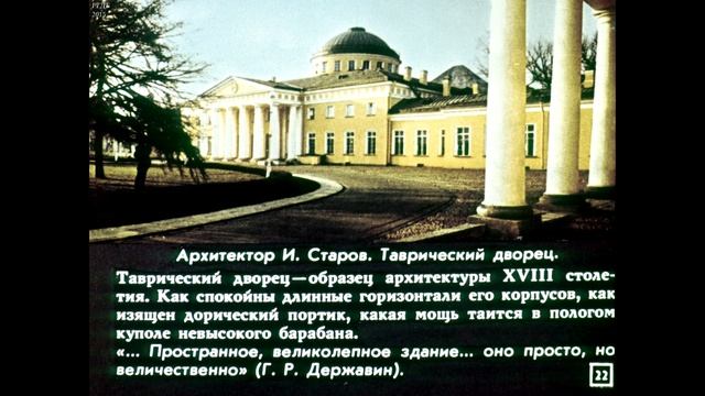 Диафильм Русский классицизм /по литературе для 8 класса/ смотреть онлайн