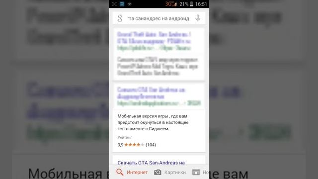 Как скачать игру GTA SA смотреть онлайн