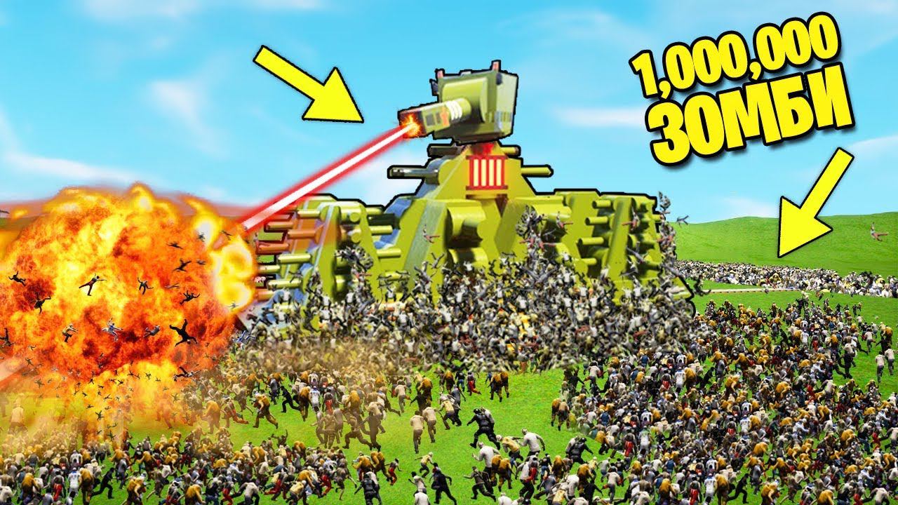 АРМИЯ ЗОМБИ ПРОТИВ ОГРОМНОГО ТАНКА! ОБОРОНА ГОРОДА НА ТАНКЕ ОТ ЗОМБИ В БРИК РИГС (Brick Rigs) смотреть онлайн