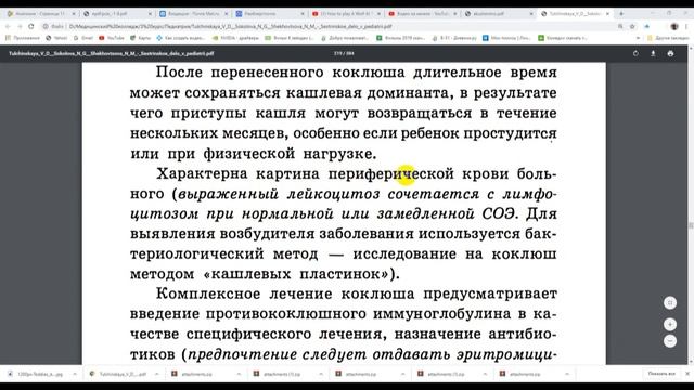Коклюш смотреть онлайн